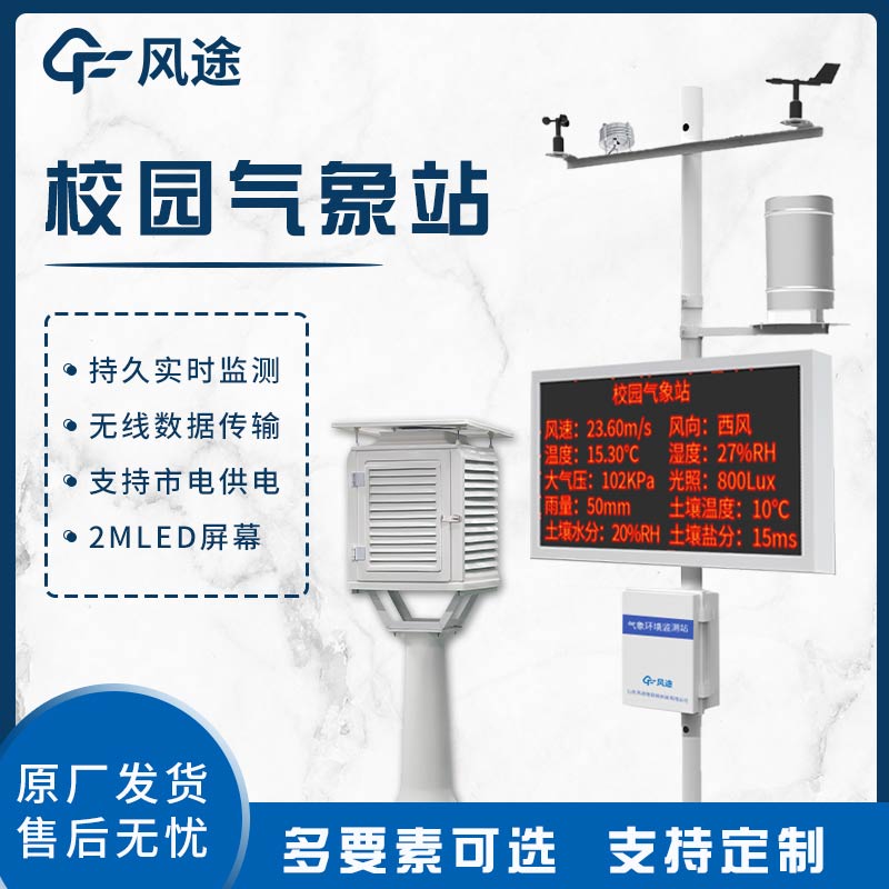 學(xué)校戶外氣象站：校園里的氣象知識 “傳播站”