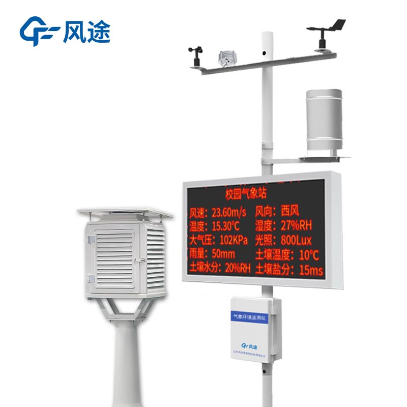 學(xué)校戶外氣象站配置