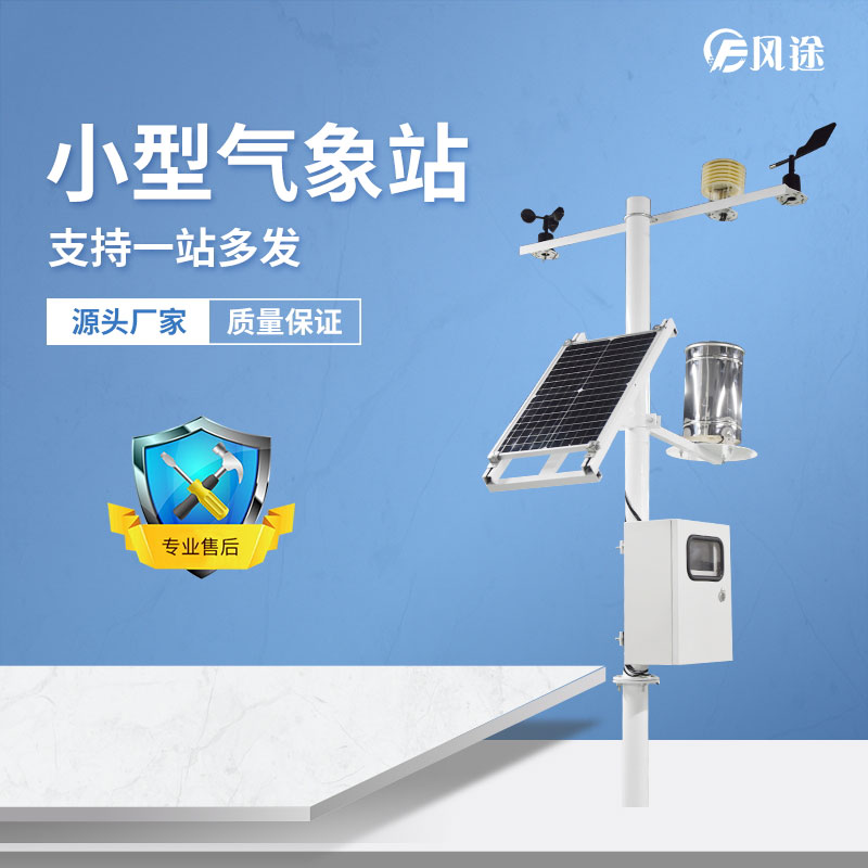 風(fēng)途地面氣象觀測(cè)站優(yōu)勢(shì)